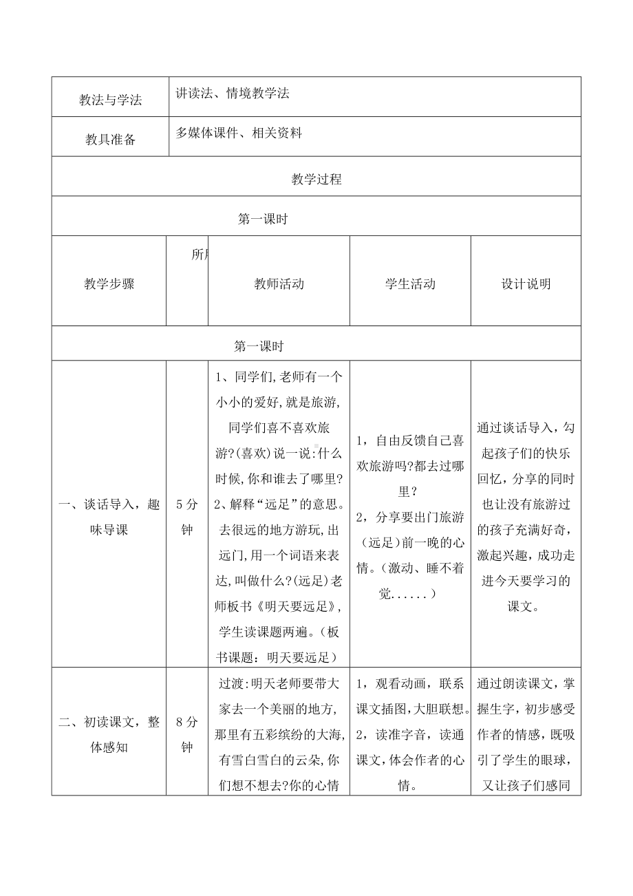 语文人教一年级上册（部编版）第七单元教案.docx_第2页