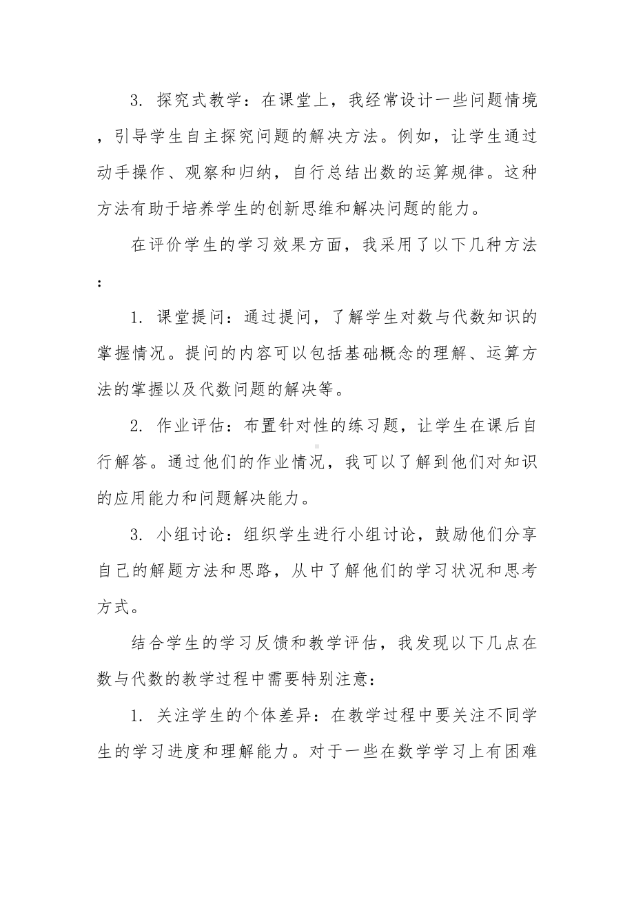 北师大版五年级下册数学数与代数课后反思.docx_第2页