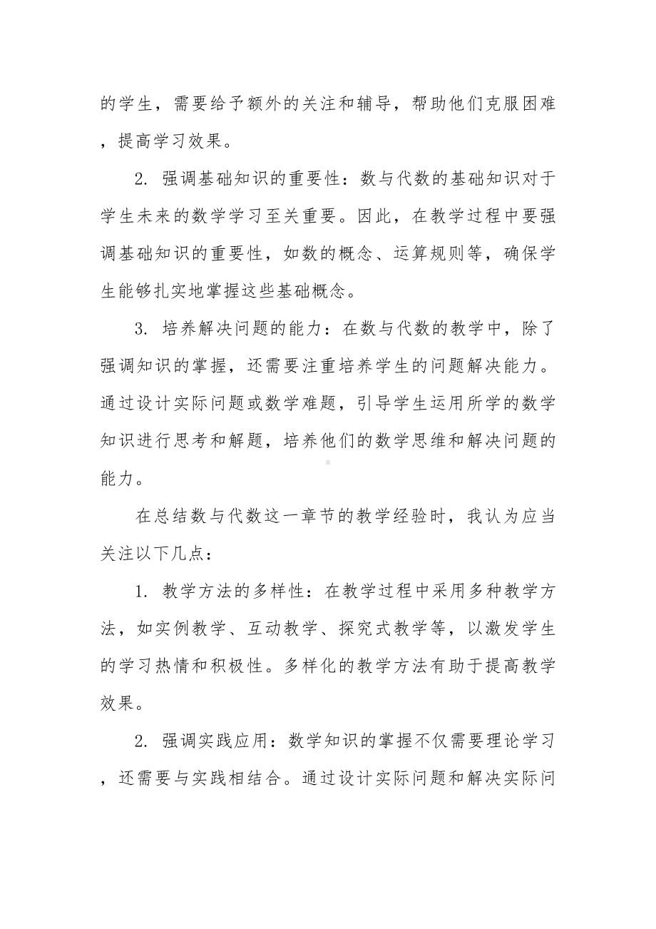 北师大版五年级下册数学数与代数课后反思.docx_第3页