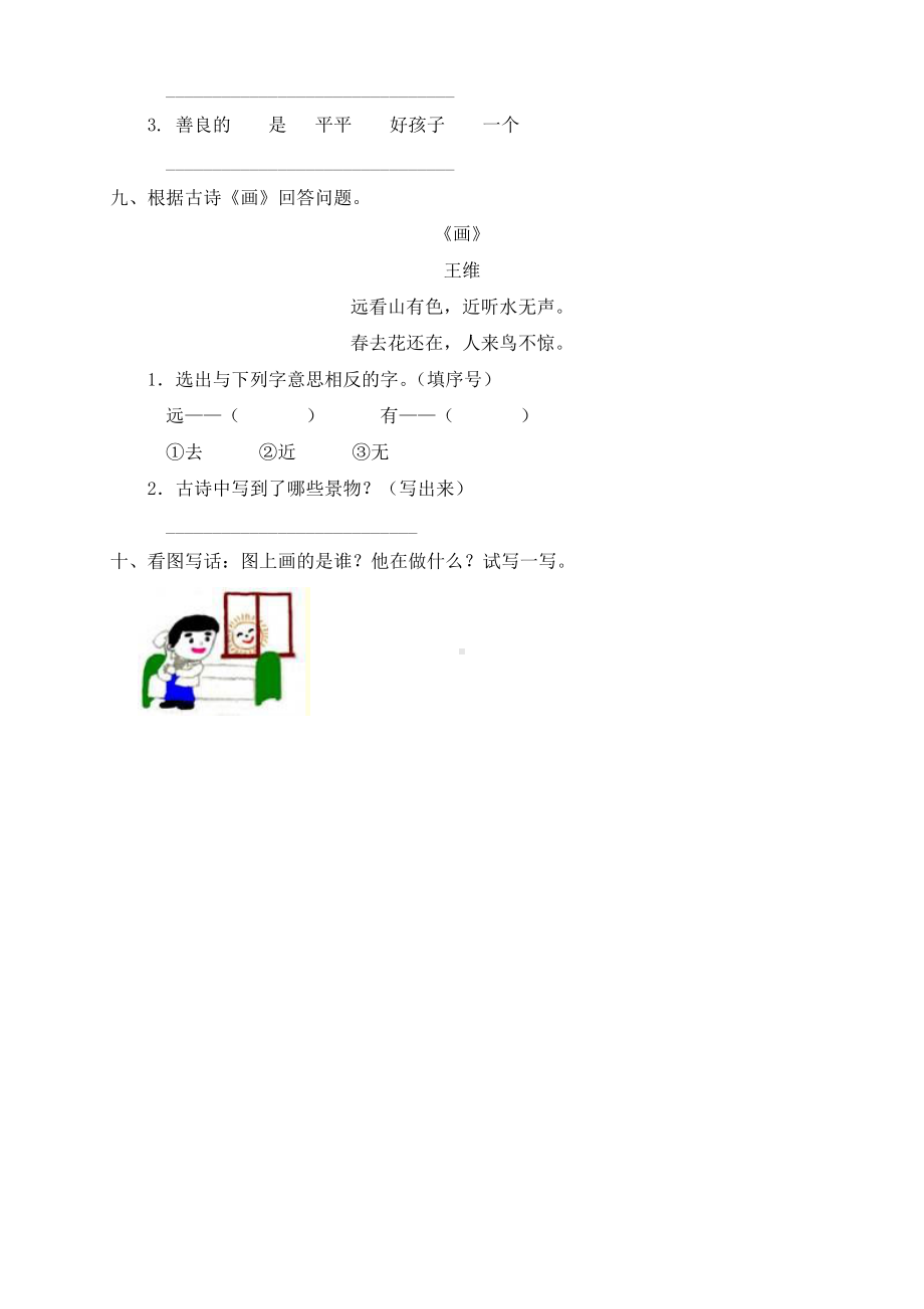 一年级语文上册同步练习 识字6.画.docx_第2页