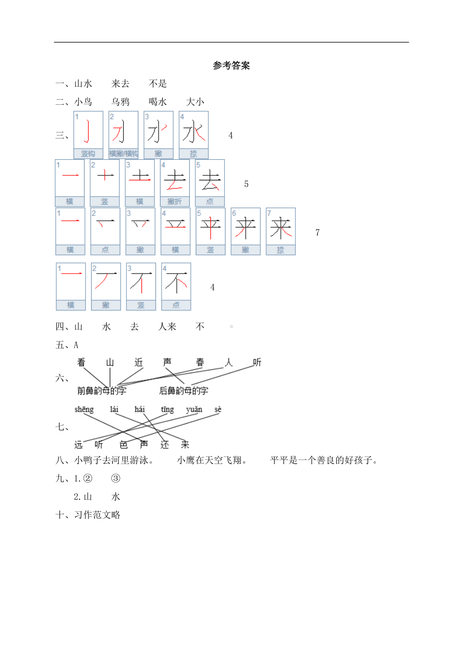 一年级语文上册同步练习 识字6.画.docx_第3页