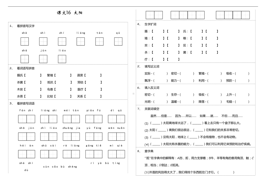 五年级上册语文基础巩固试题 第16课《太阳》 统编版 含答案.doc_第1页