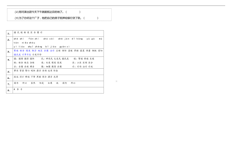 五年级上册语文基础巩固试题 第16课《太阳》 统编版 含答案.doc_第2页