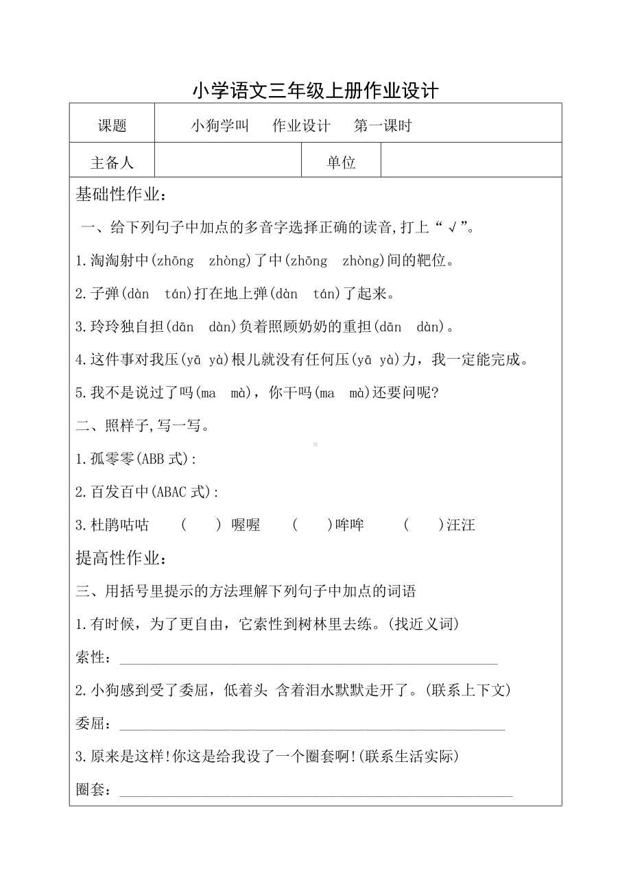 三年级上册语文作业设计：14 小狗学叫 课时练（部编版含答案）.doc_第1页