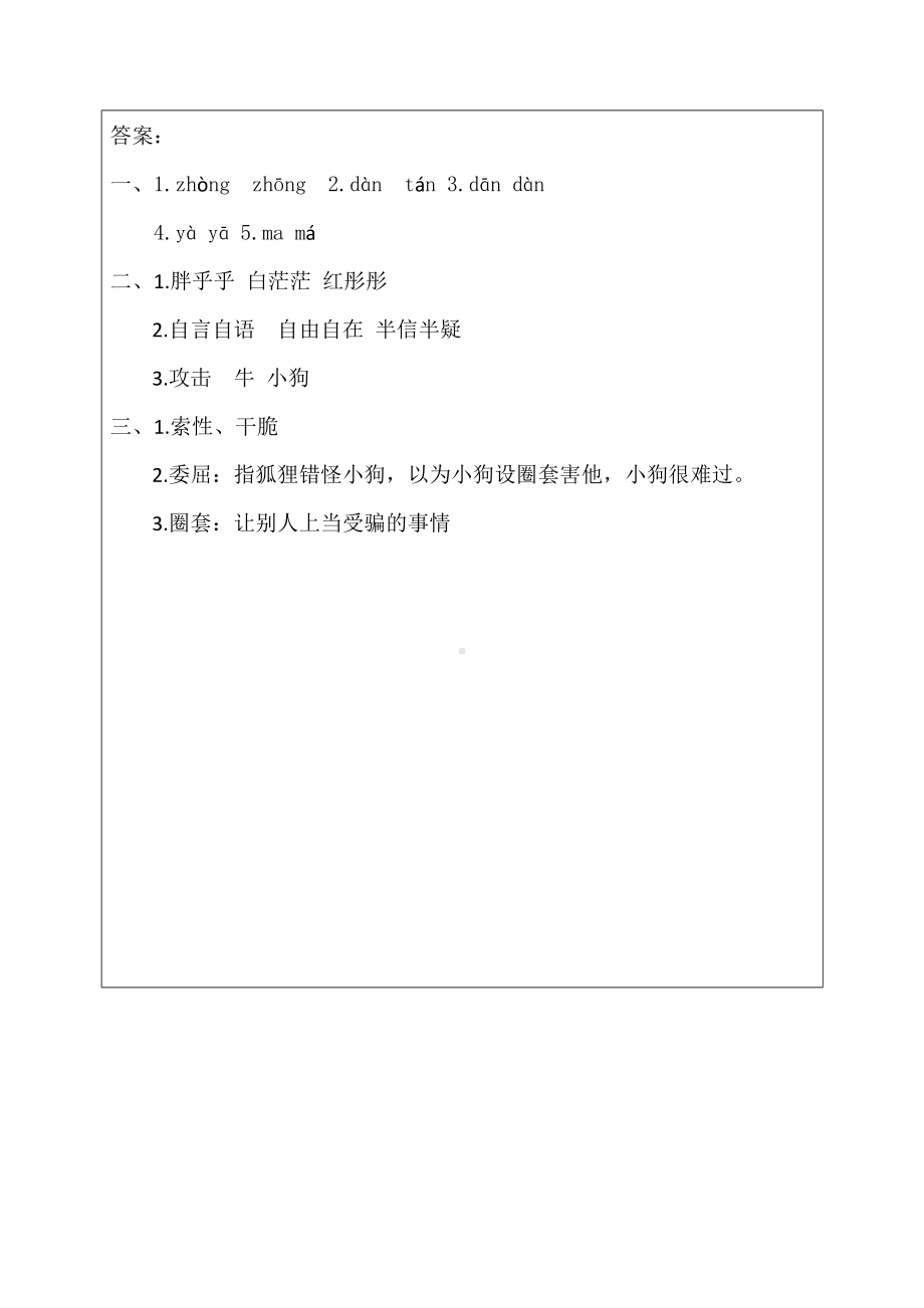 三年级上册语文作业设计：14 小狗学叫 课时练（部编版含答案）.doc_第2页