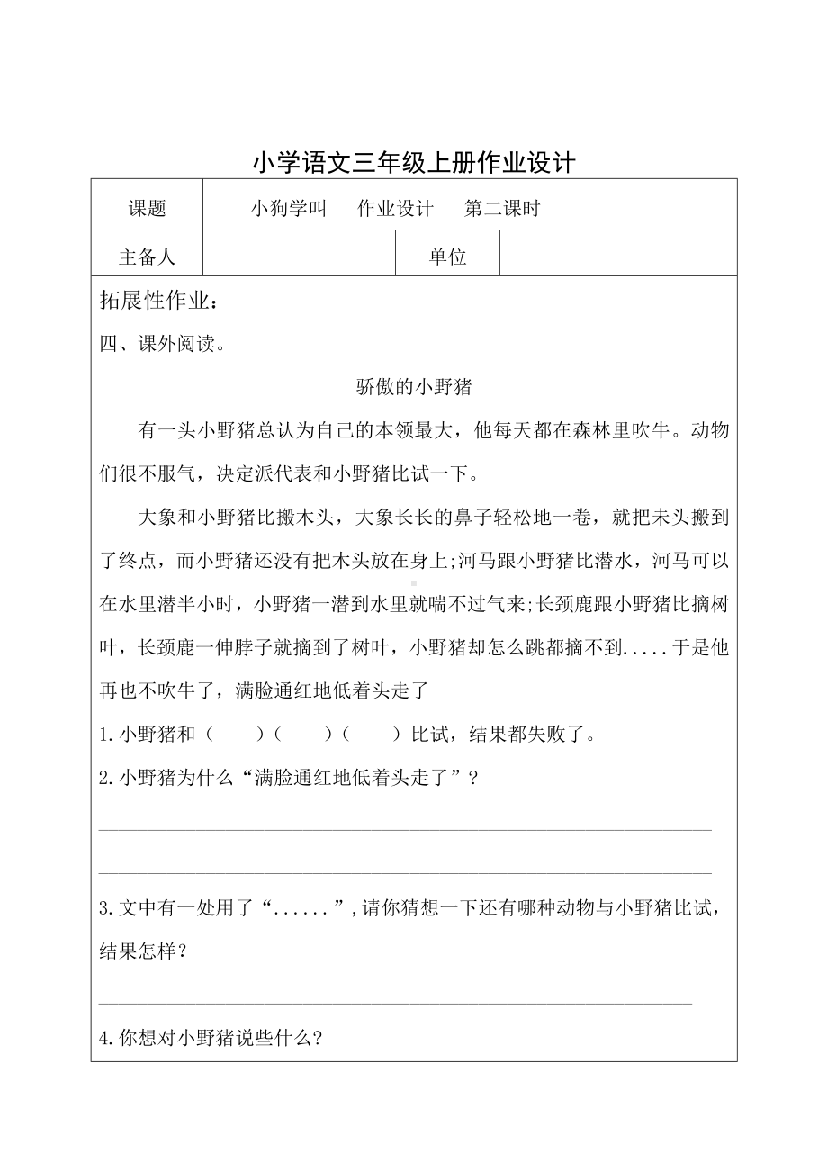 三年级上册语文作业设计：14 小狗学叫 课时练（部编版含答案）.doc_第3页