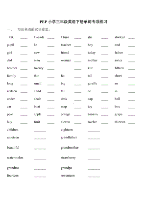PEP小学三年级英语下册单词专项练习.doc