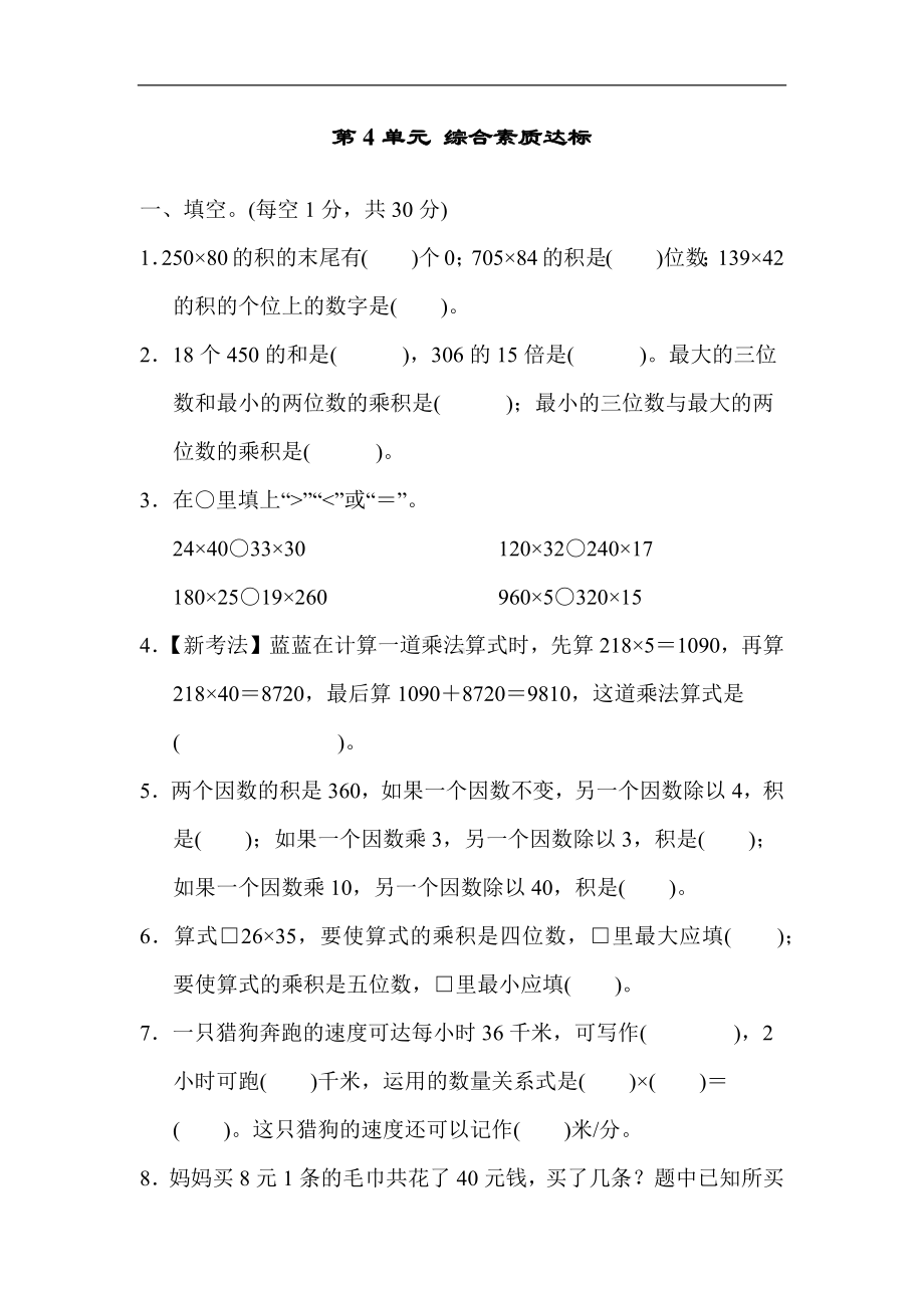 人教版数学四年级上册第4单元 综合素质达标.docx_第1页