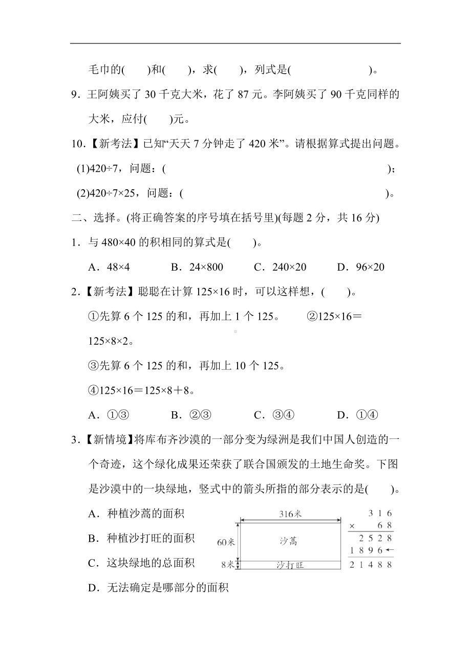 人教版数学四年级上册第4单元 综合素质达标.docx_第2页