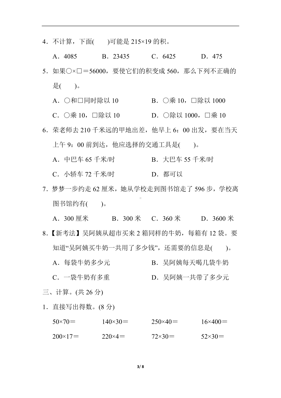 人教版数学四年级上册第4单元 综合素质达标.docx_第3页