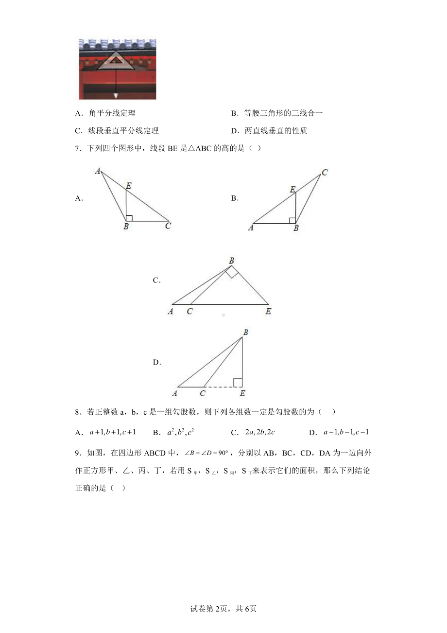 山东省烟台市蓬莱区2022-2023学年七年级上学期期中数学试题.pdf_第2页