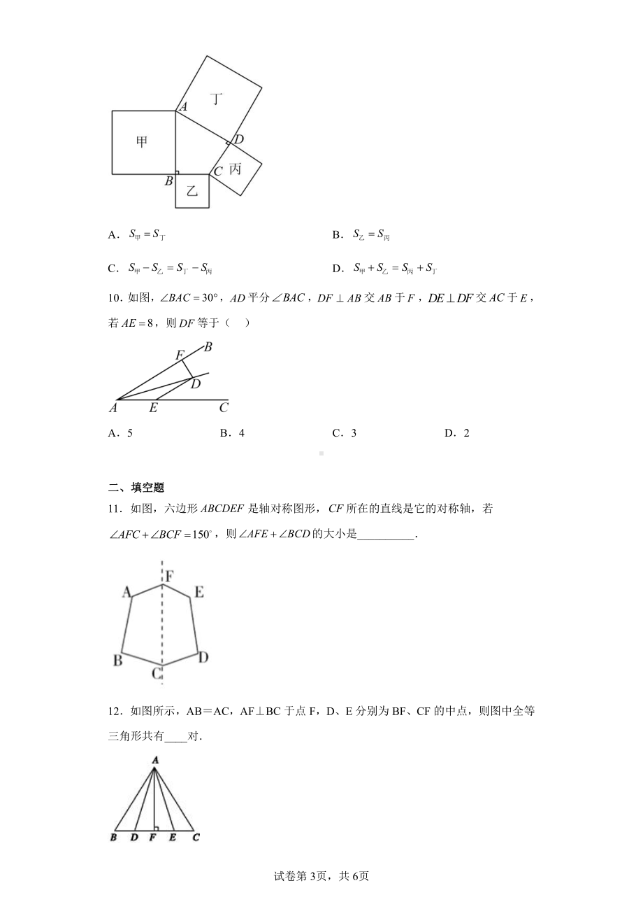 山东省烟台市蓬莱区2022-2023学年七年级上学期期中数学试题.pdf_第3页