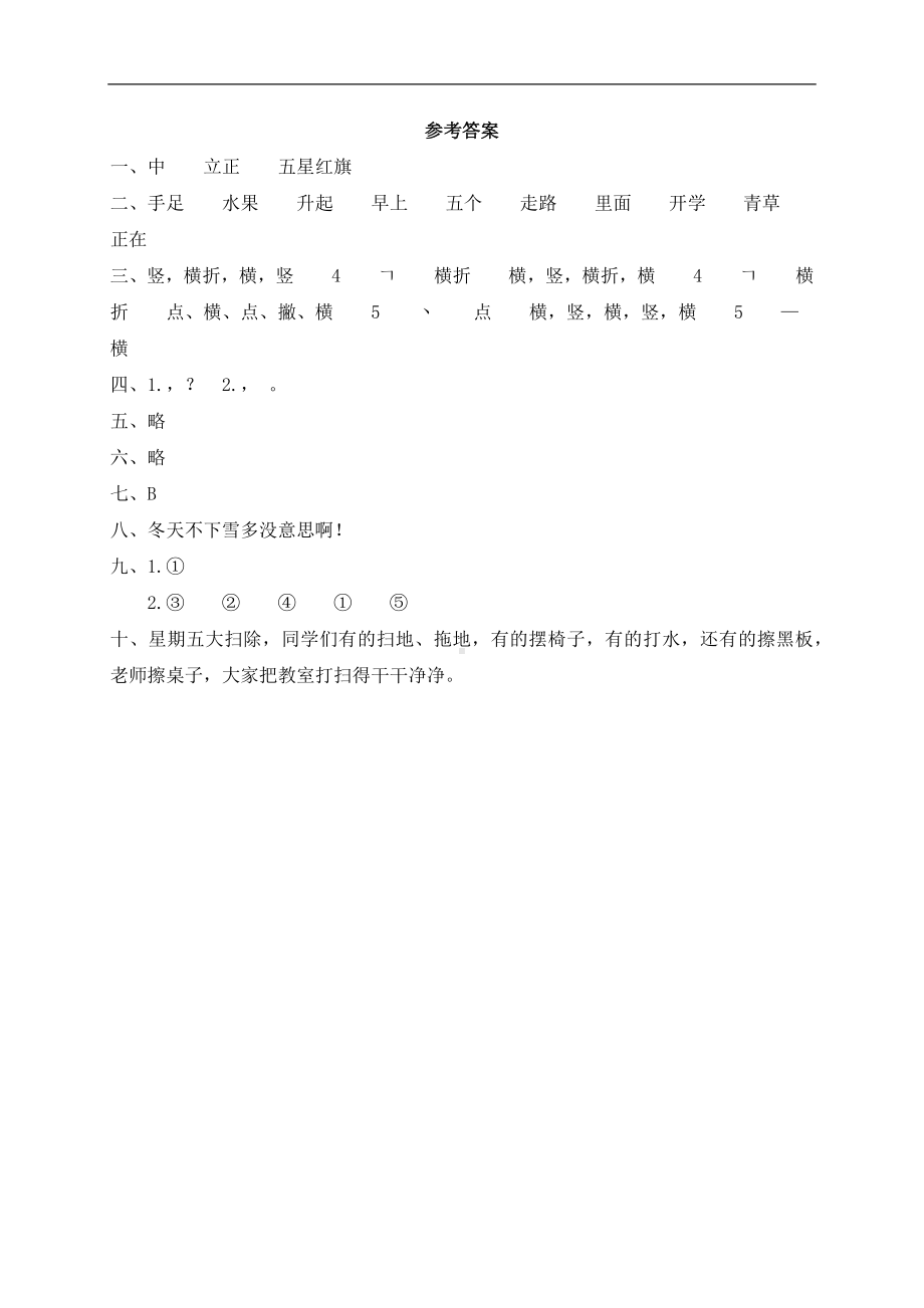 一年级语文上册同步练习 识字10.升国旗.docx_第3页