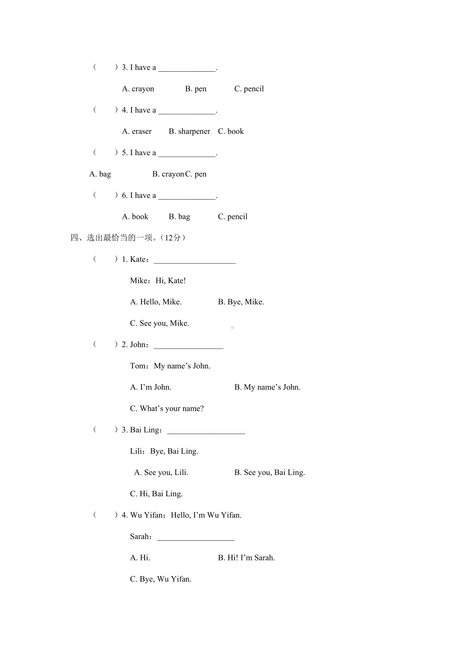 新课标人教版小学三年级英语（上）Unit1(A).docx_第2页