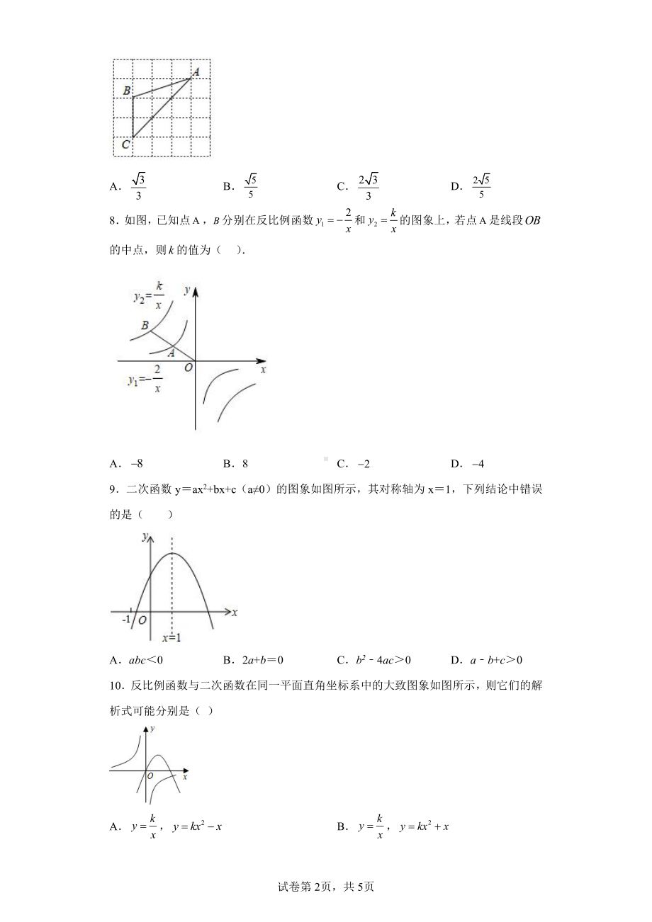 山东省烟台市蓬莱区2022-2023学年九年级上学期期中数学试题.pdf_第2页