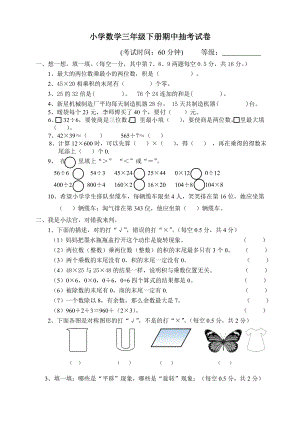 北师大版小学三年级数学下册期中试卷.doc