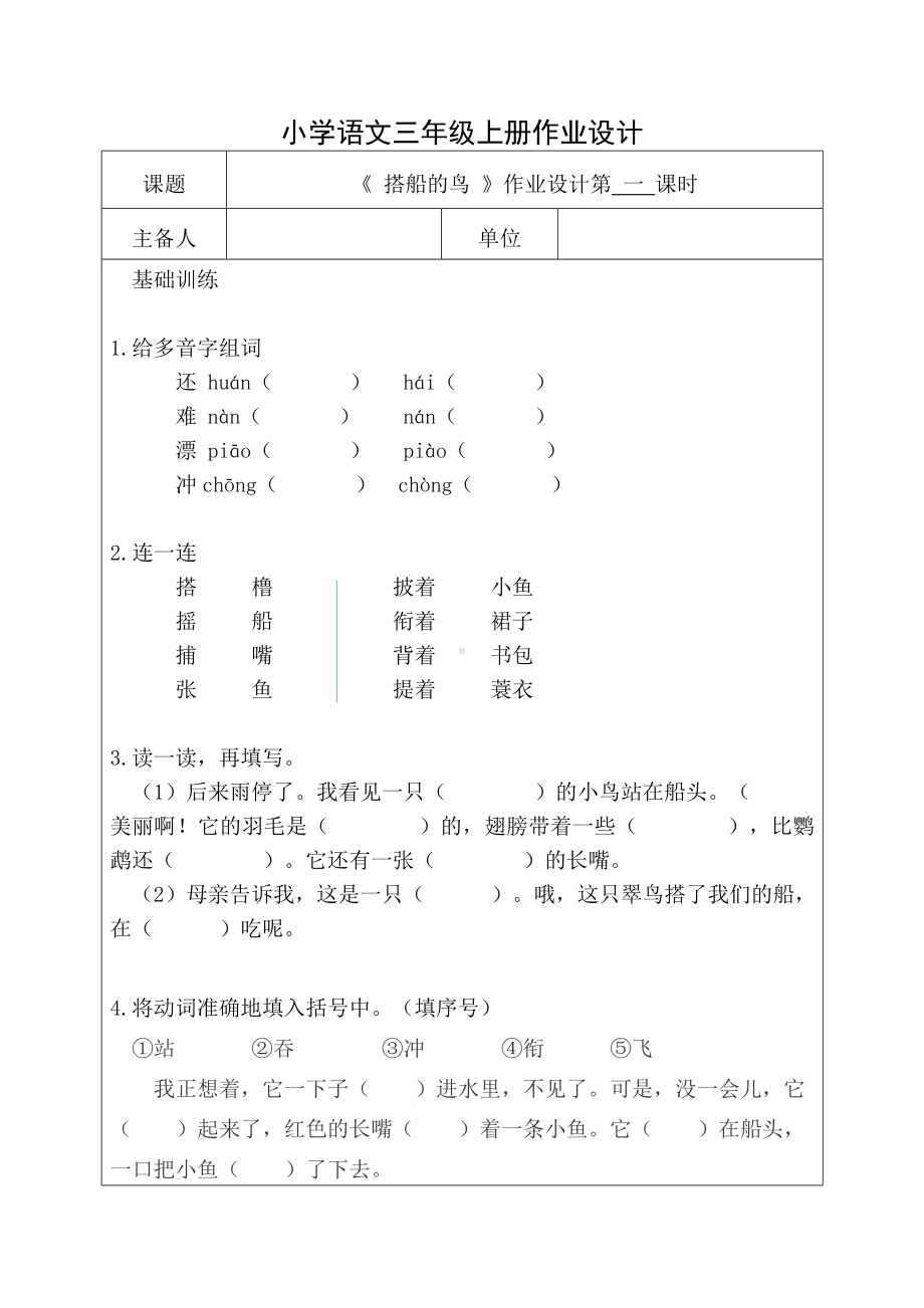 三年级上册语文作业设计：15《搭船的鸟》课时练（部编版含答案）.doc_第1页