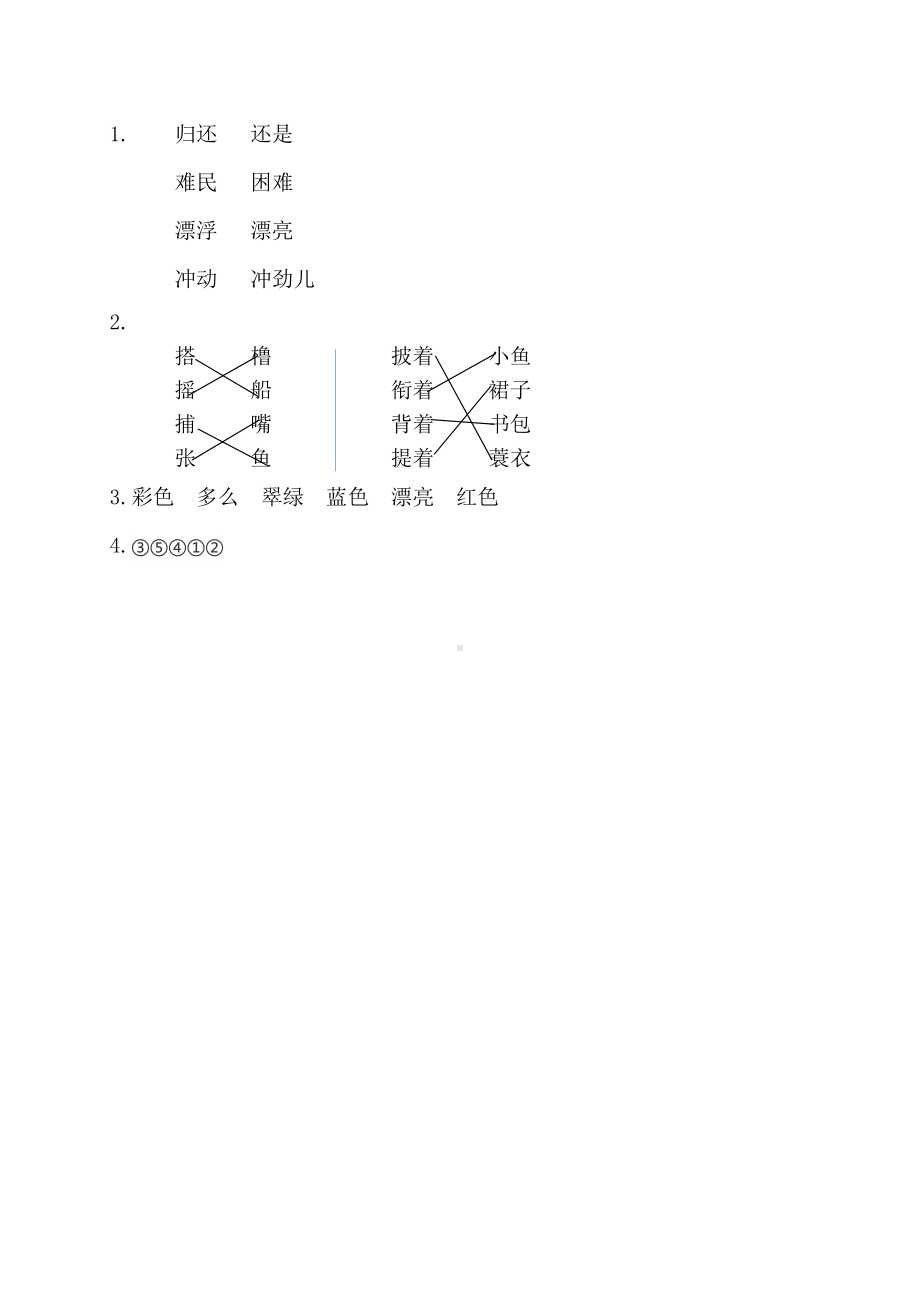 三年级上册语文作业设计：15《搭船的鸟》课时练（部编版含答案）.doc_第2页