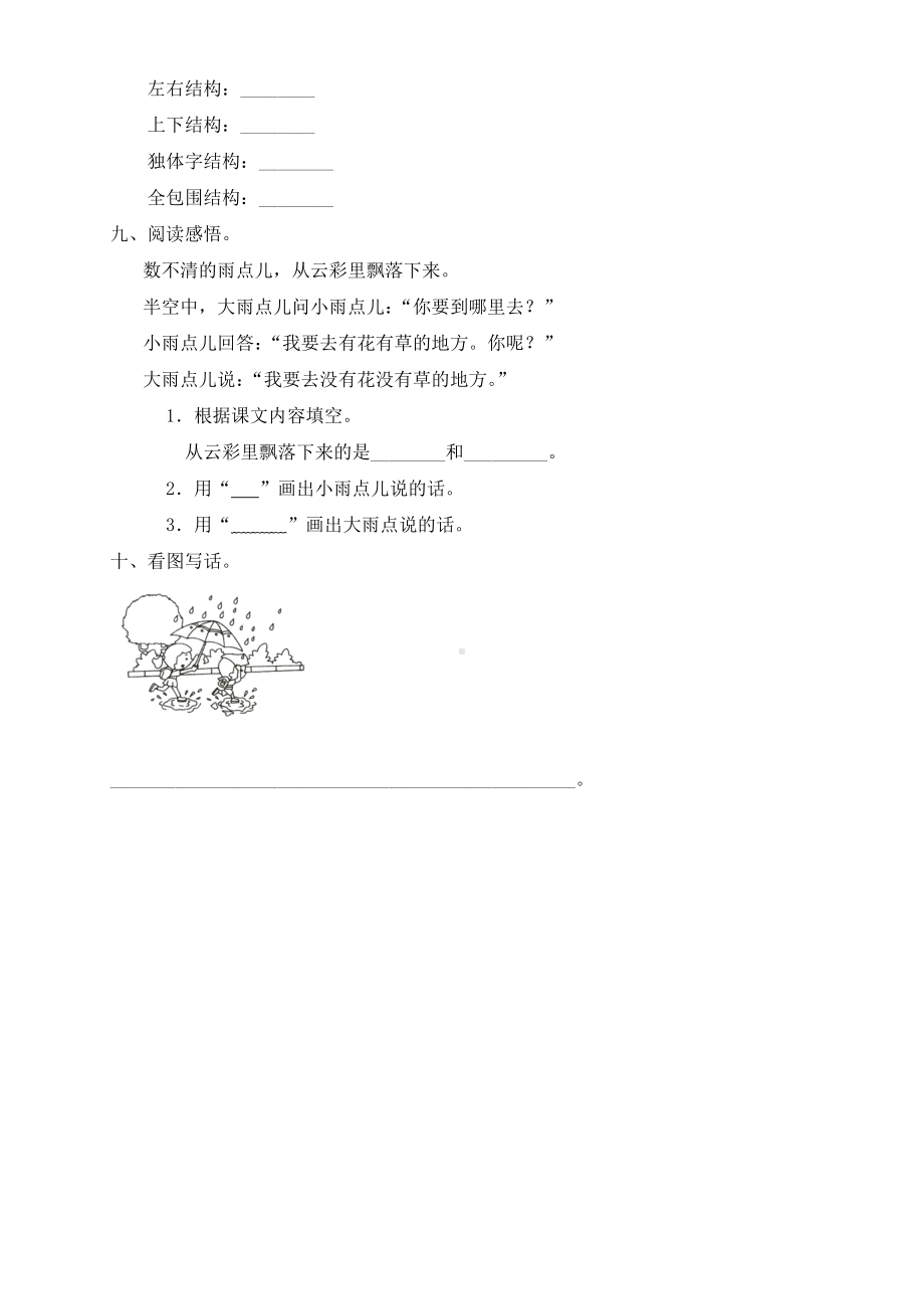 一年级语文上册同步练习 8.雨点儿.docx_第2页