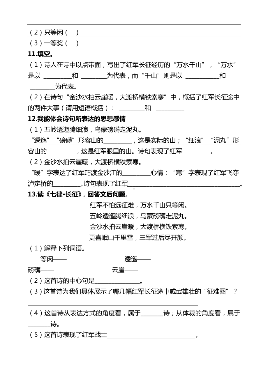 六年级语文上册分层作业设计 05《七律·长征》课时练（含答案）.docx_第3页