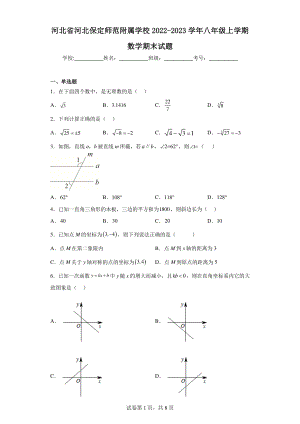 河北省河北保定师范附属学校2022-2023学年八年级上学期数学期末试题.pdf