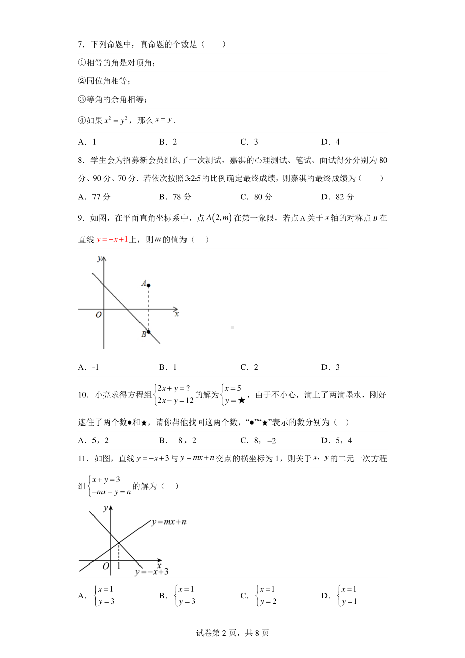 河北省河北保定师范附属学校2022-2023学年八年级上学期数学期末试题.pdf_第2页