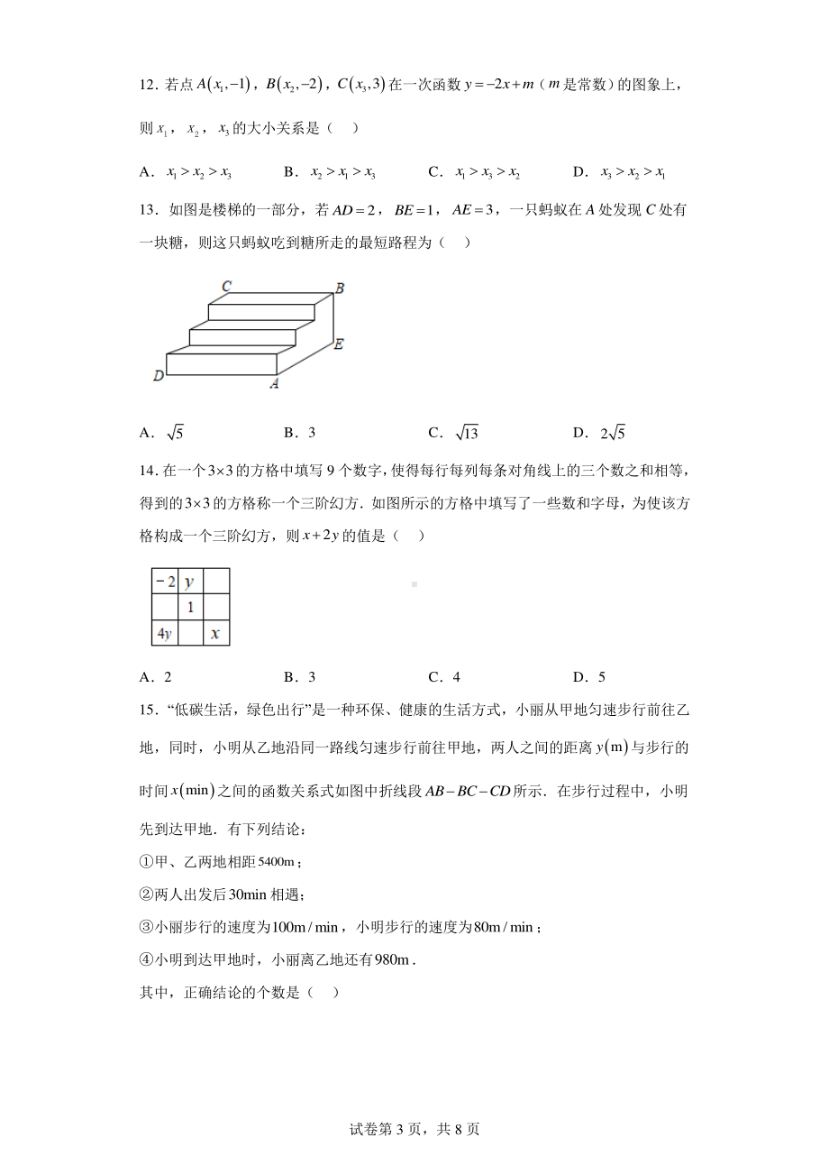 河北省河北保定师范附属学校2022-2023学年八年级上学期数学期末试题.pdf_第3页