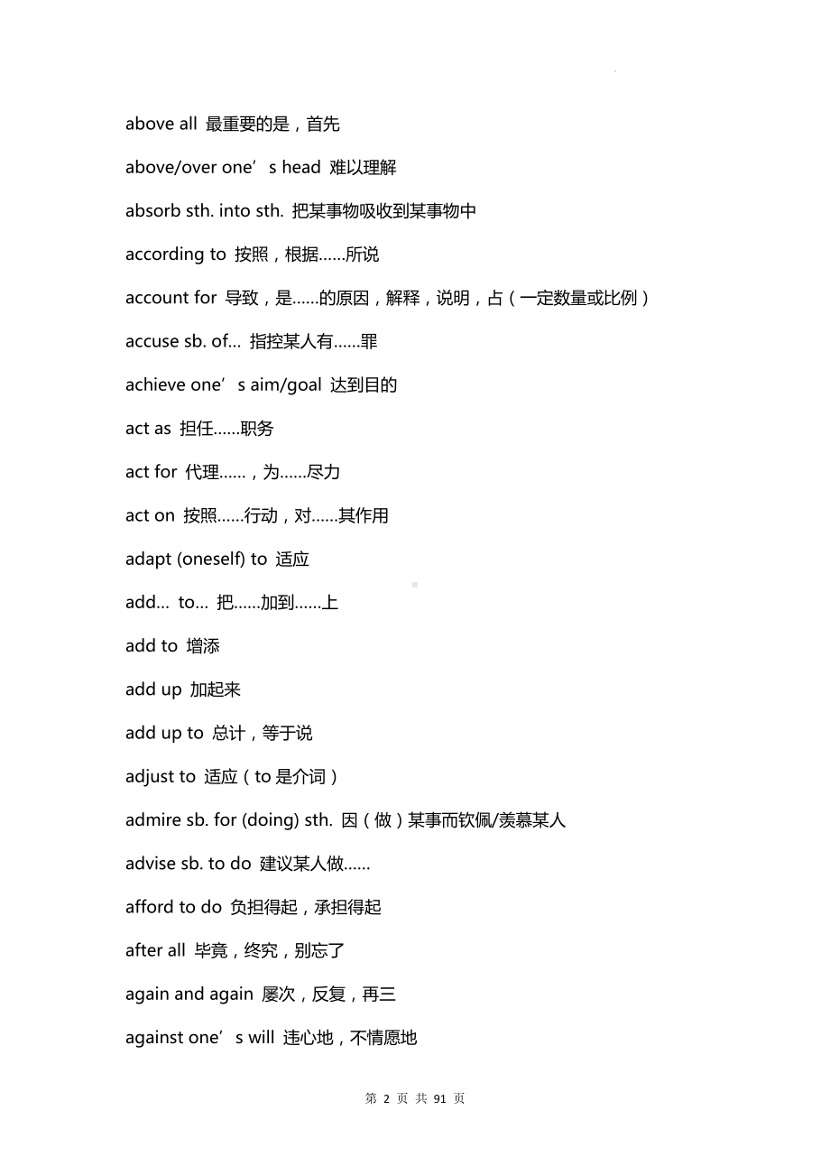 2024届高考英语一轮复习：常考必背短语清单汇编（实用必备！）.docx_第2页