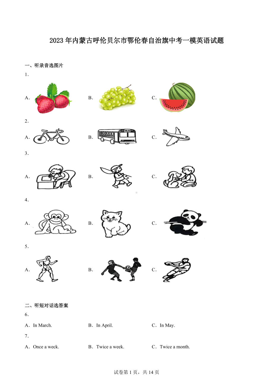 2023年内蒙古呼伦贝尔市鄂伦春自治旗中考一模英语试题.docx_第1页