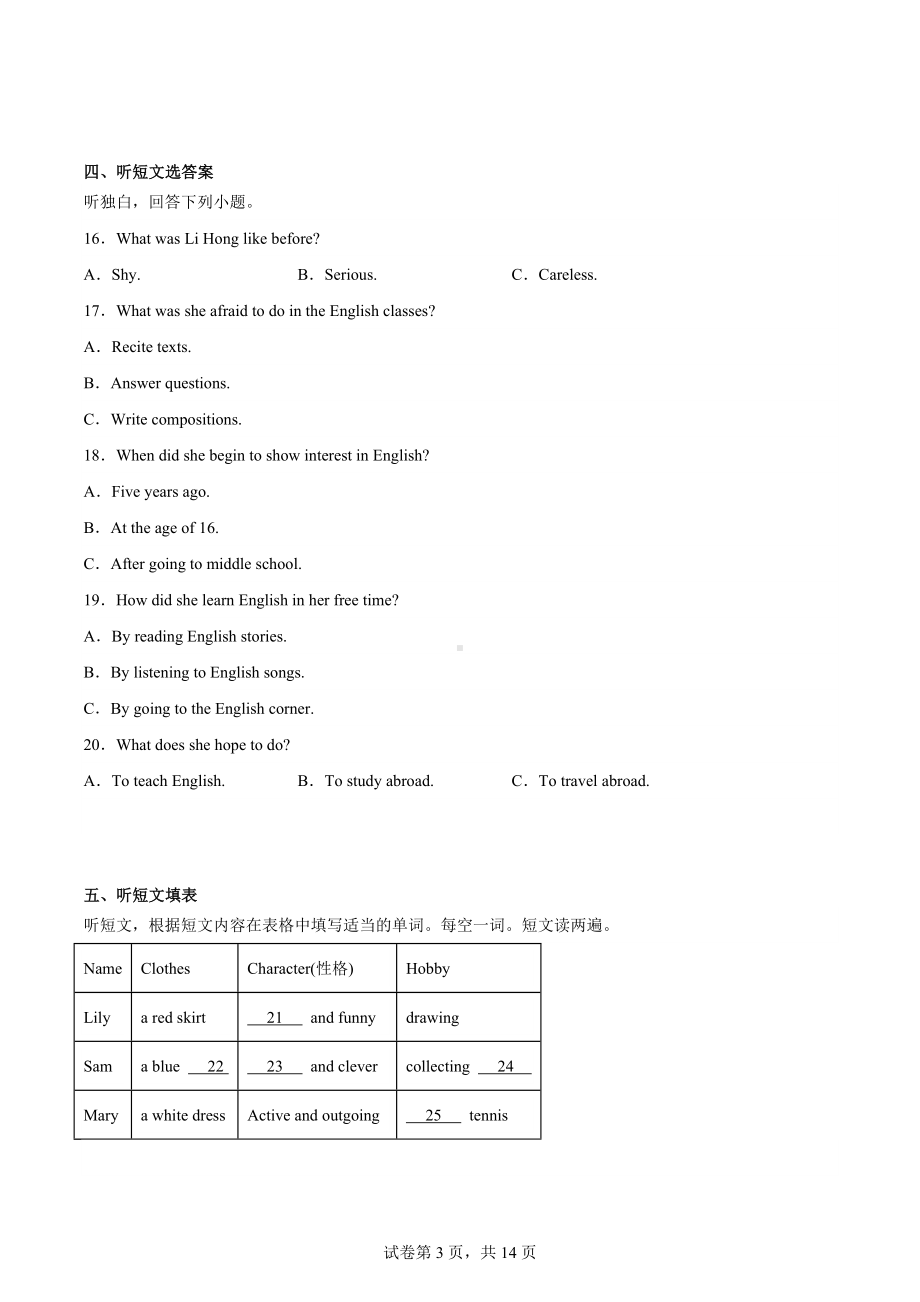 2023年内蒙古呼伦贝尔市鄂伦春自治旗中考一模英语试题.docx_第3页