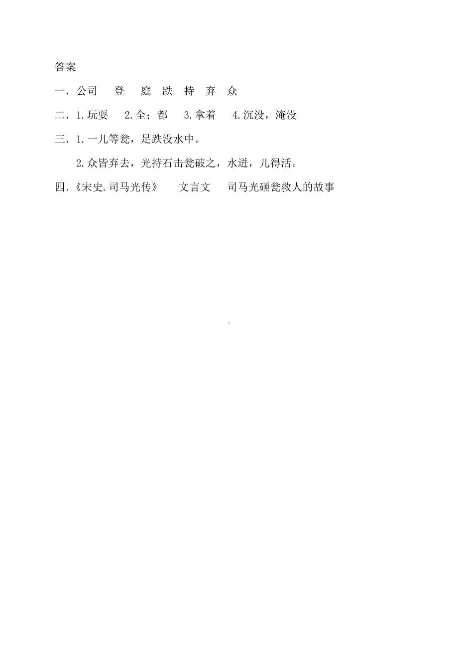 三年级上册语文作业设计：24《司马光》课时练（部编版含答案）.doc_第2页