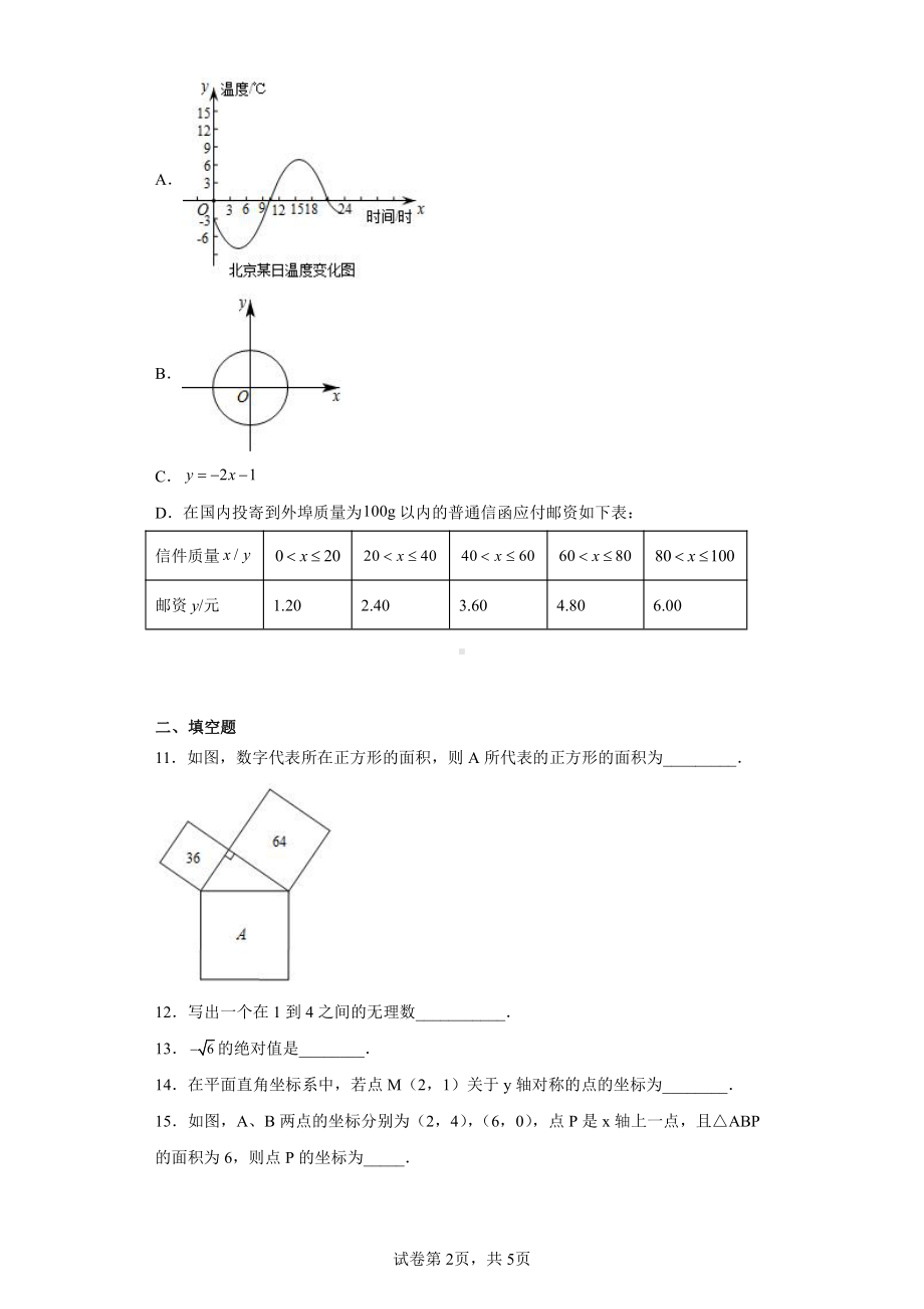 广东省佛山市南海区桂城街道桂江第一初级中学2022-2023学年八年级上学期期中数学试卷.pdf_第2页