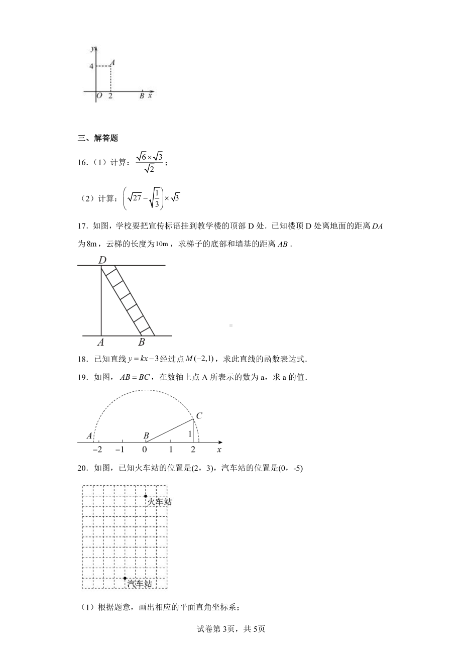 广东省佛山市南海区桂城街道桂江第一初级中学2022-2023学年八年级上学期期中数学试卷.pdf_第3页