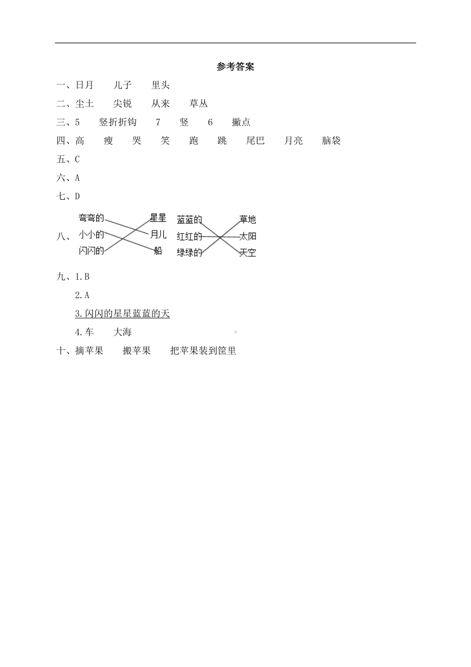 一年级语文上册同步练习 2.小小的船.docx_第3页