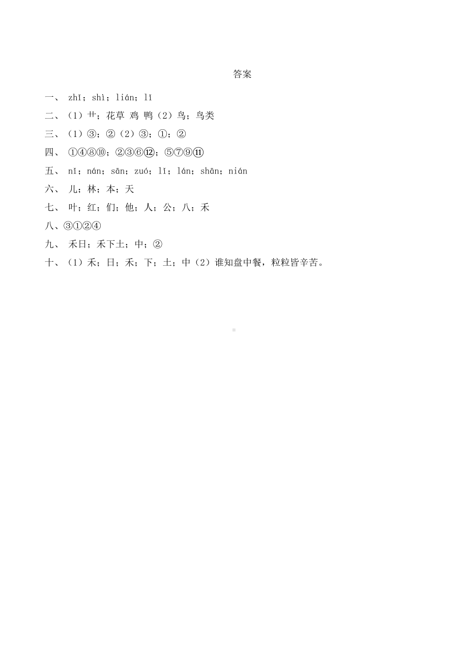 一年级语文上册同步练习 语文园地五（有答案）.docx_第3页