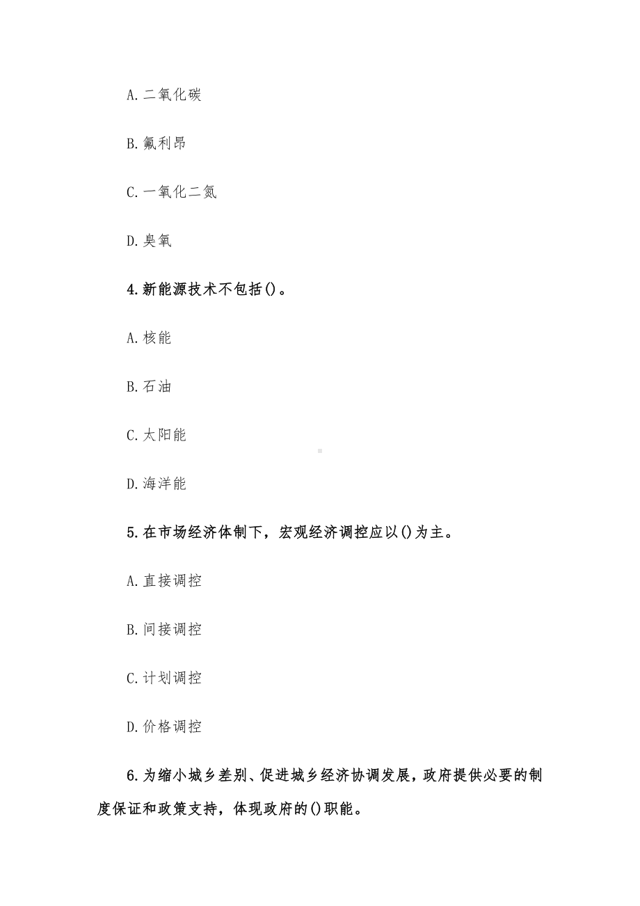 2013年甘肃省事业单位考试公基知识真题及答案.docx_第2页