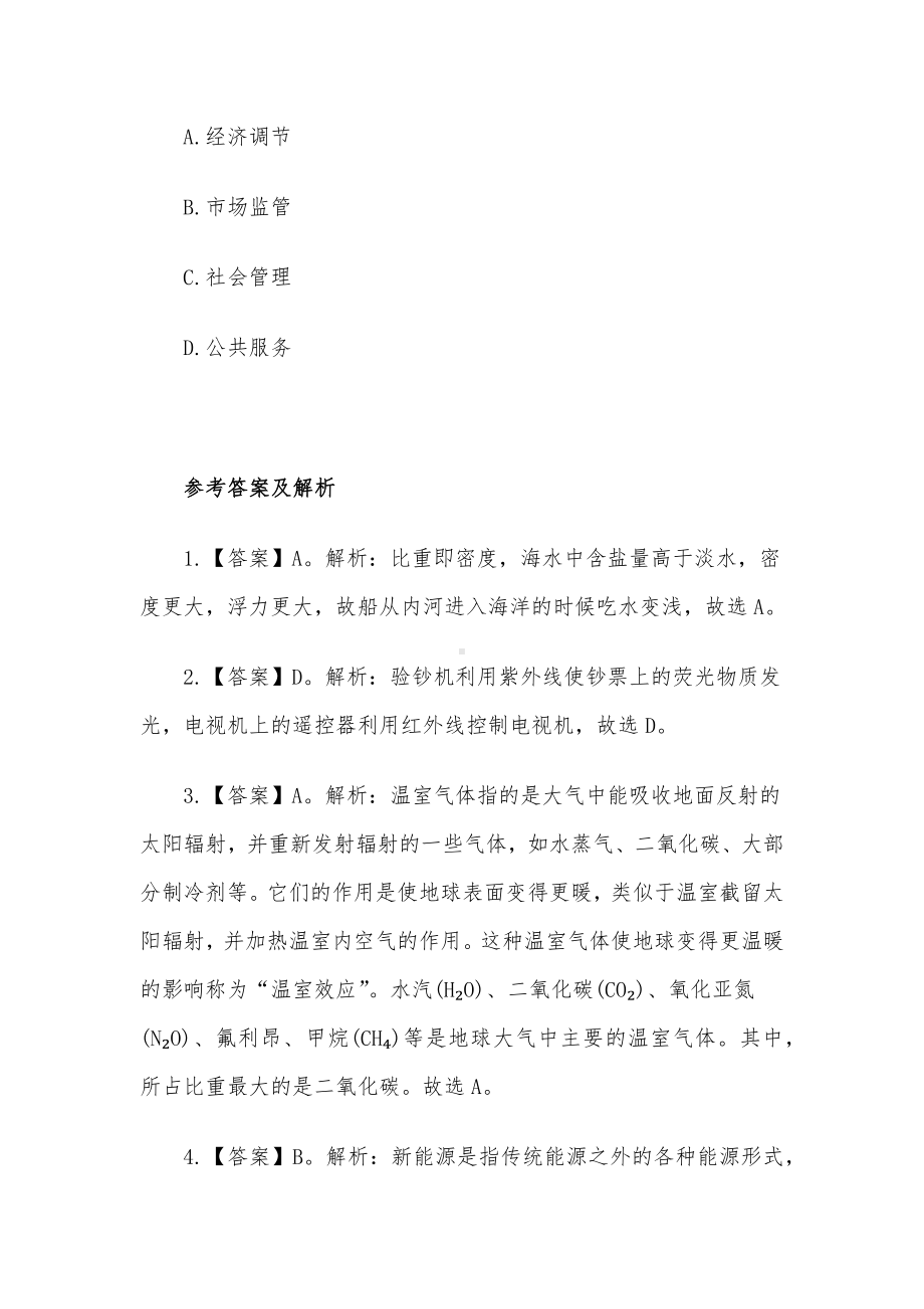 2013年甘肃省事业单位考试公基知识真题及答案.docx_第3页