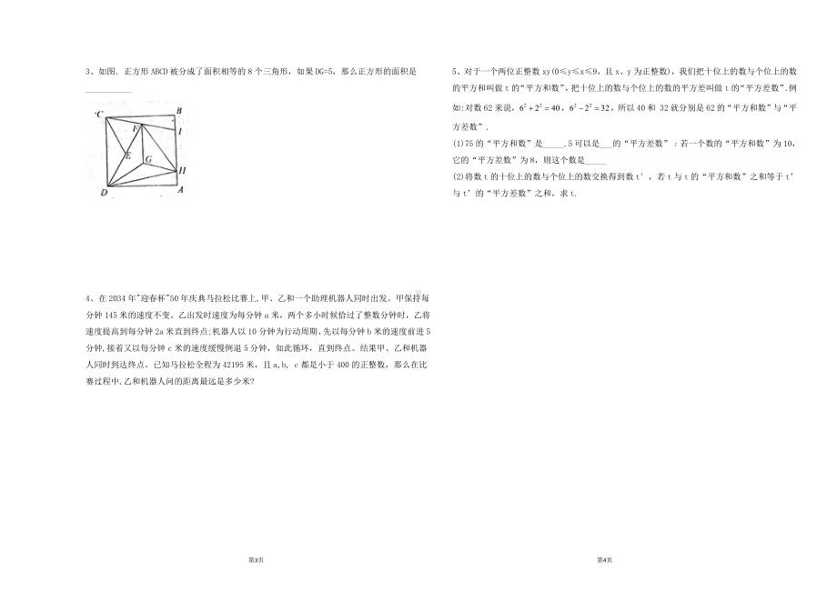 2022年重庆市江北区重庆市鲁能巴蜀 学小升初入学考试数学试题 - 副本.pdf_第2页