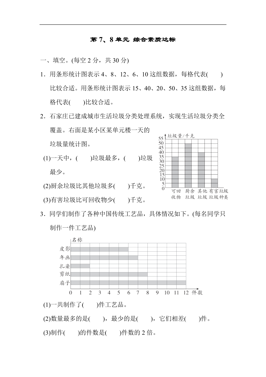 人教版数学四年级上册第7、8单元 综合素质达标.docx_第1页