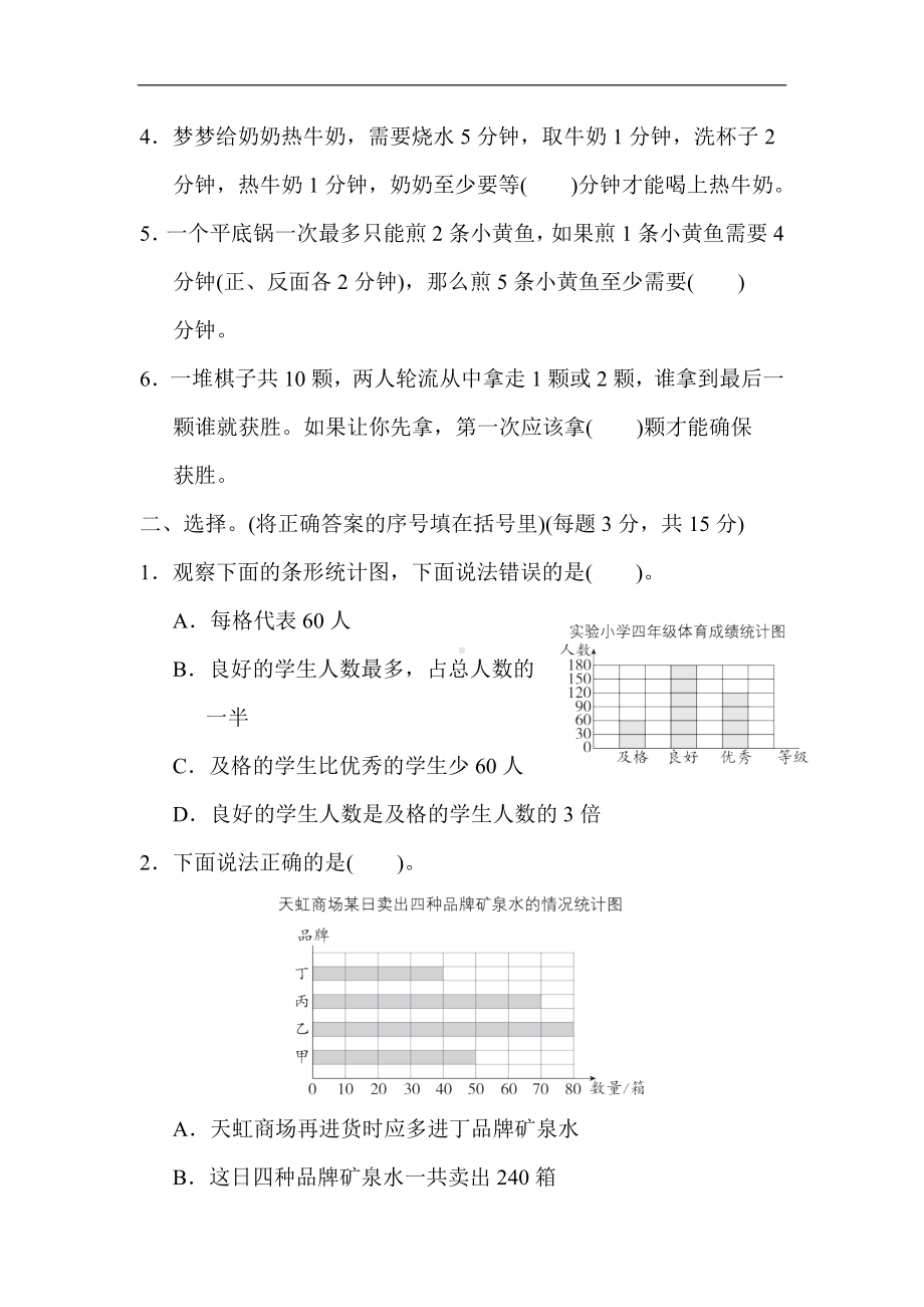 人教版数学四年级上册第7、8单元 综合素质达标.docx_第2页