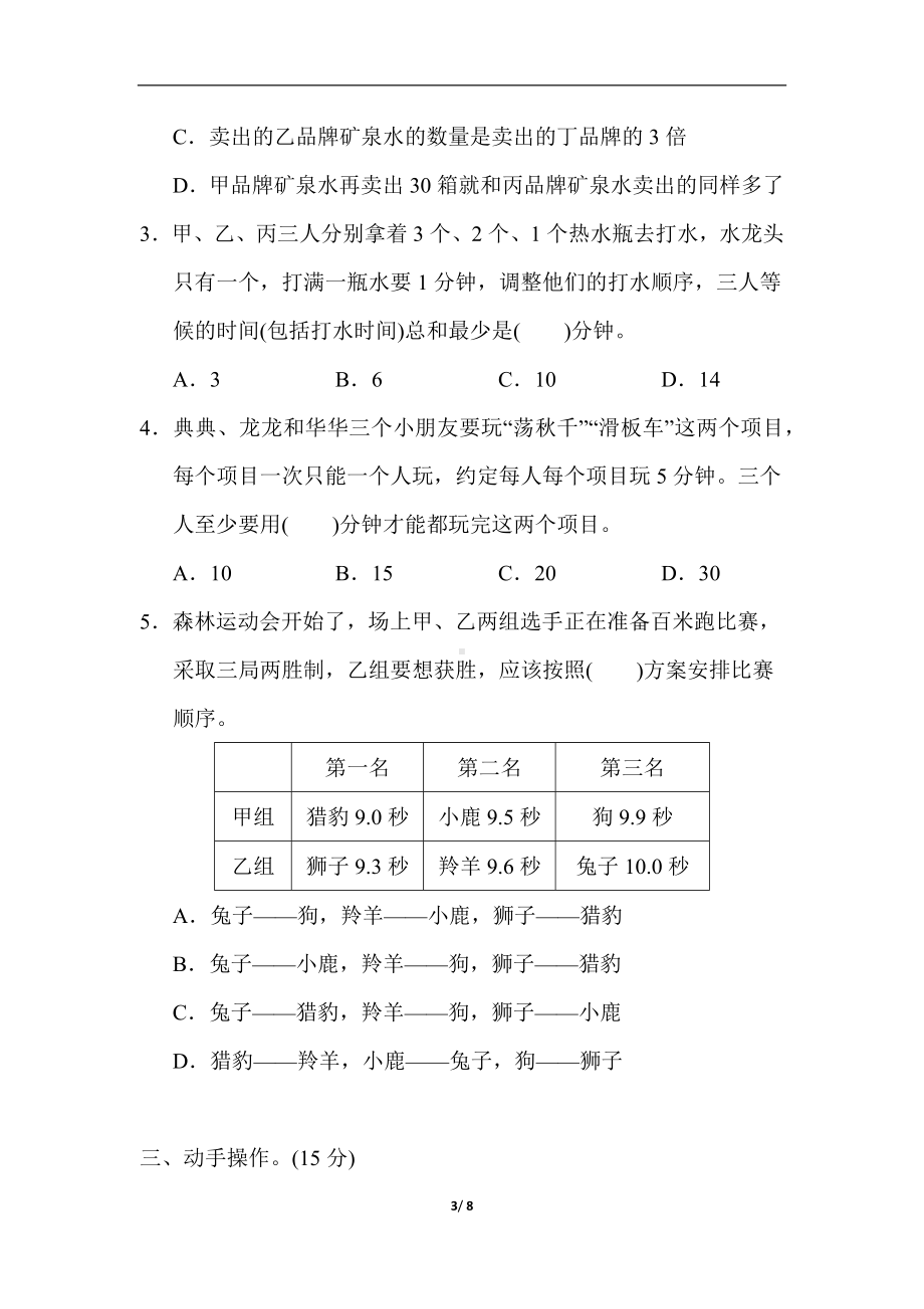 人教版数学四年级上册第7、8单元 综合素质达标.docx_第3页