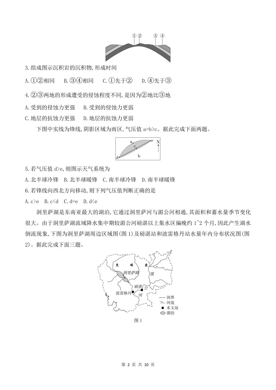 人教版（2019）高中地理选择性必修1期末综合测试卷（Word版含答案）.docx_第2页