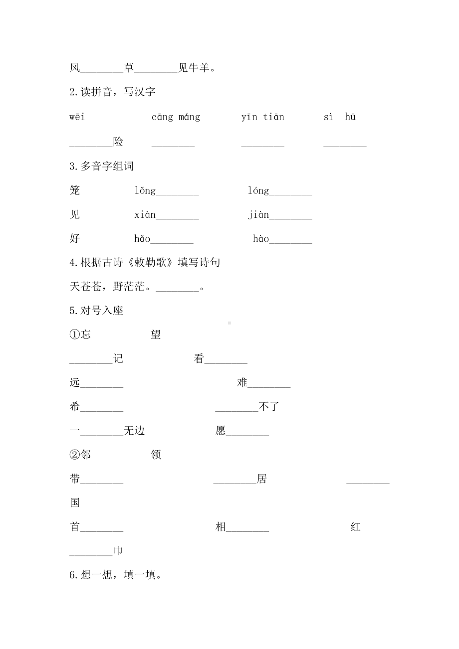 19古诗二首（同步练习）-语文二年级上册 含答案.docx_第2页