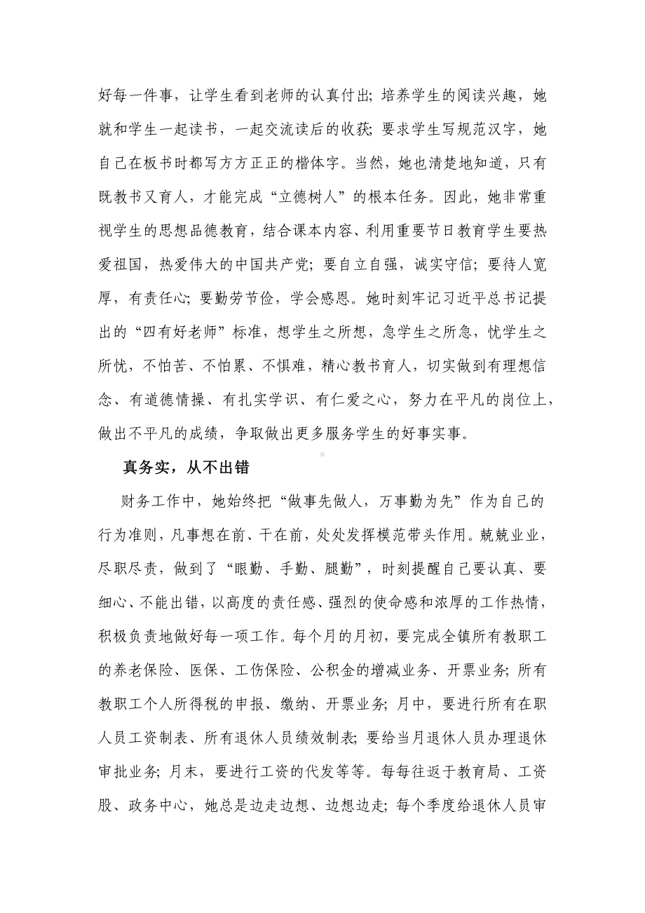 优秀共产党员（教师会计）先进事迹材料.docx_第2页