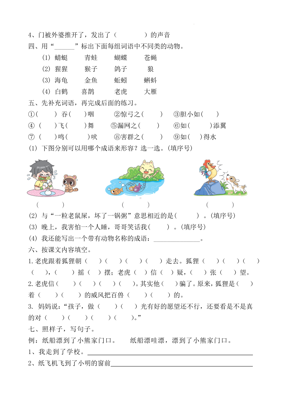 第八单元基础过关卷（单元测试）部编版语文二年级上册.docx_第2页