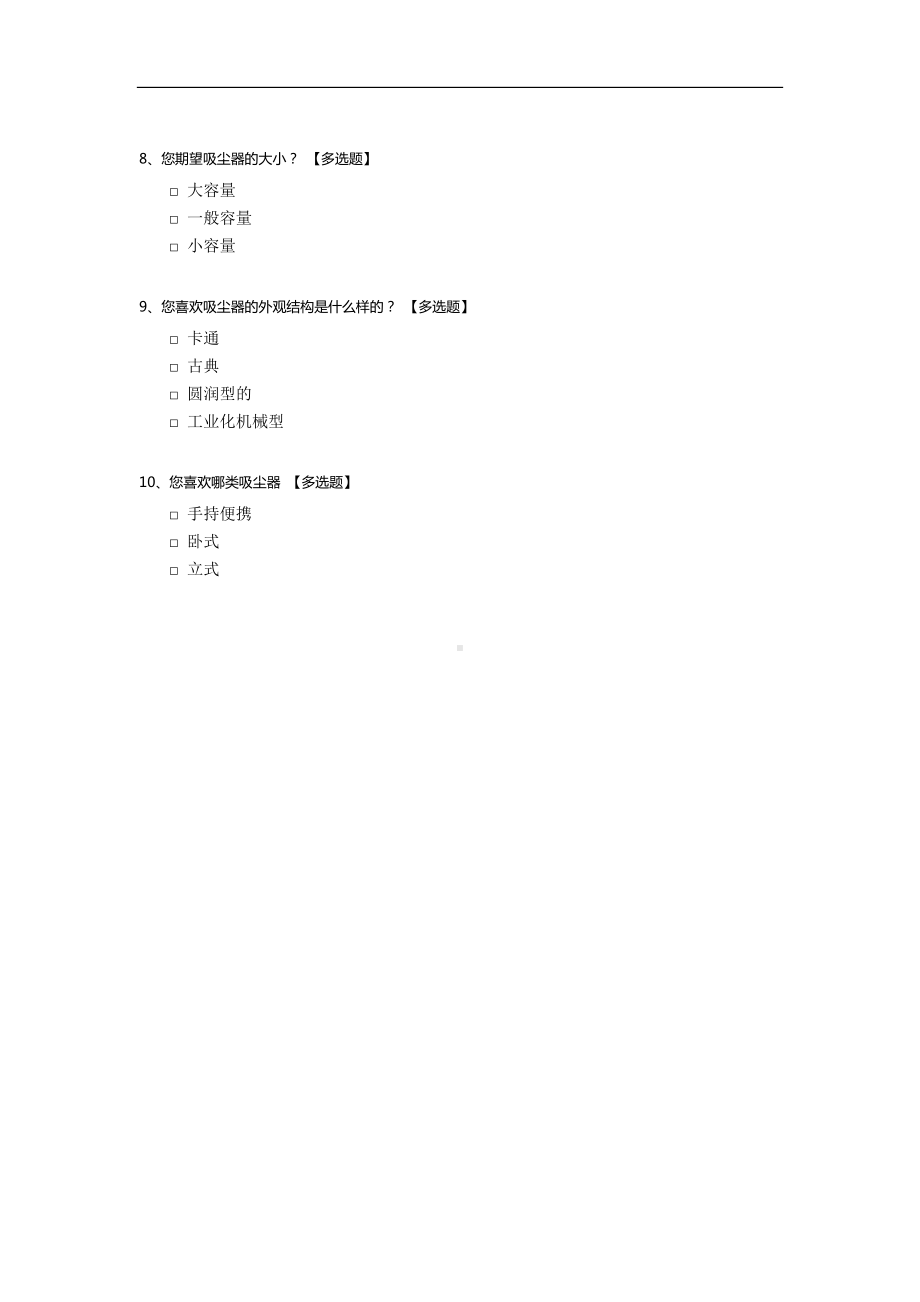 家用吸尘器调研.docx_第2页