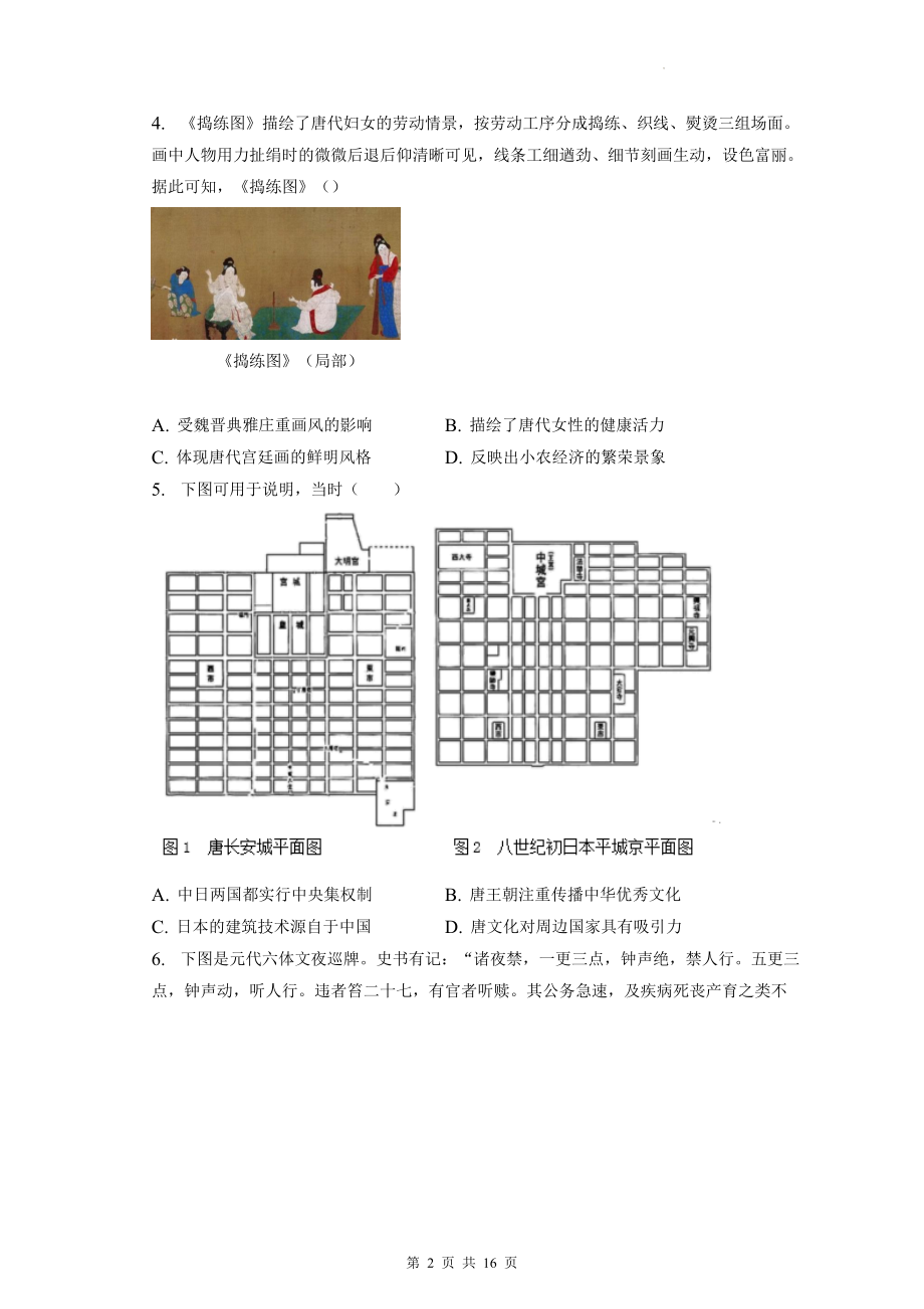 2024届高考统编版历史一轮复习：图片信息型选择题 专项练习题（含答案解析）.docx_第2页