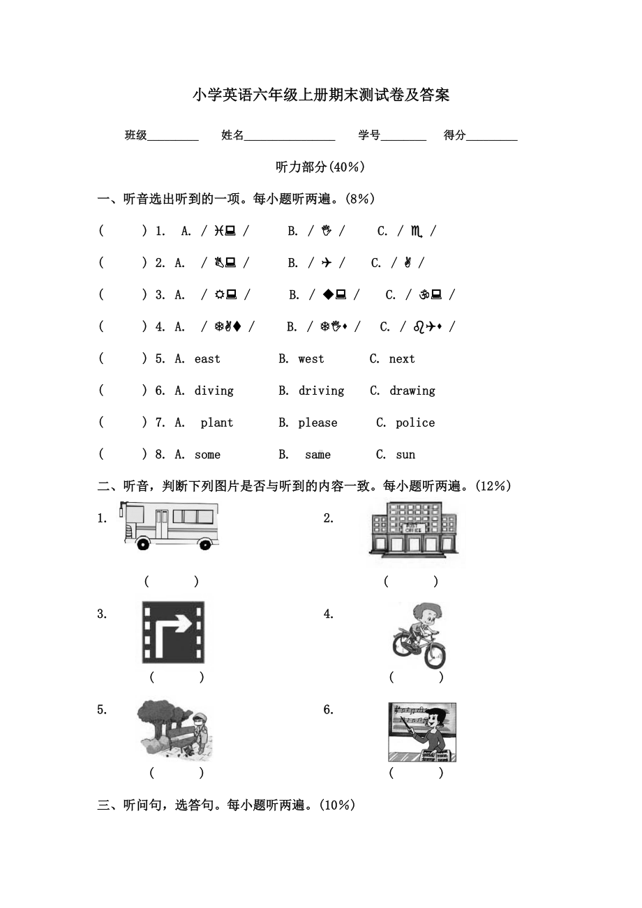 小学英语六年级上册期末测试卷及答案.doc_第1页