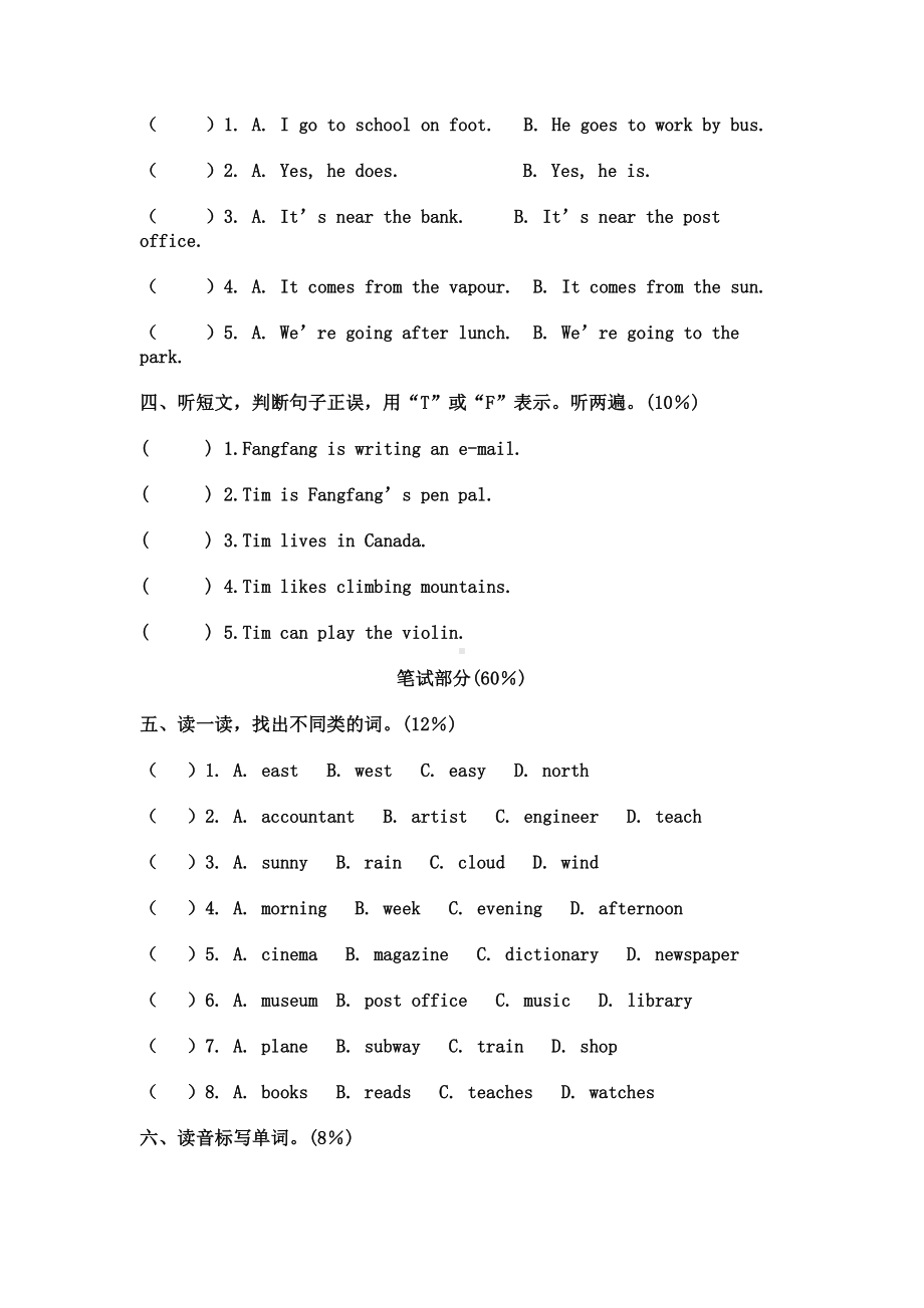 小学英语六年级上册期末测试卷及答案.doc_第2页