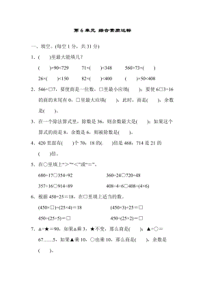 人教版数学四年级上册第6单元 综合素质达标.docx